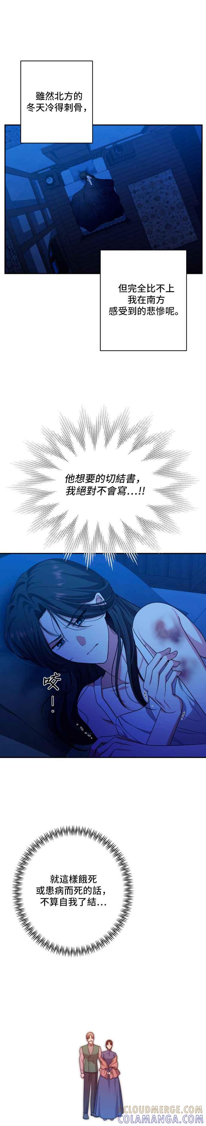 《请杀了我老公》第45话：露莉卡的挣扎 第27页