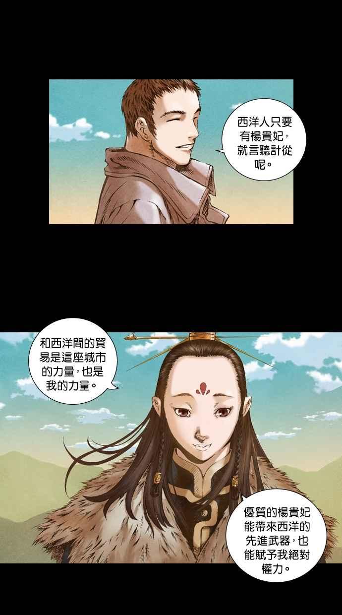 《新暗行御史》第44话 第20页
