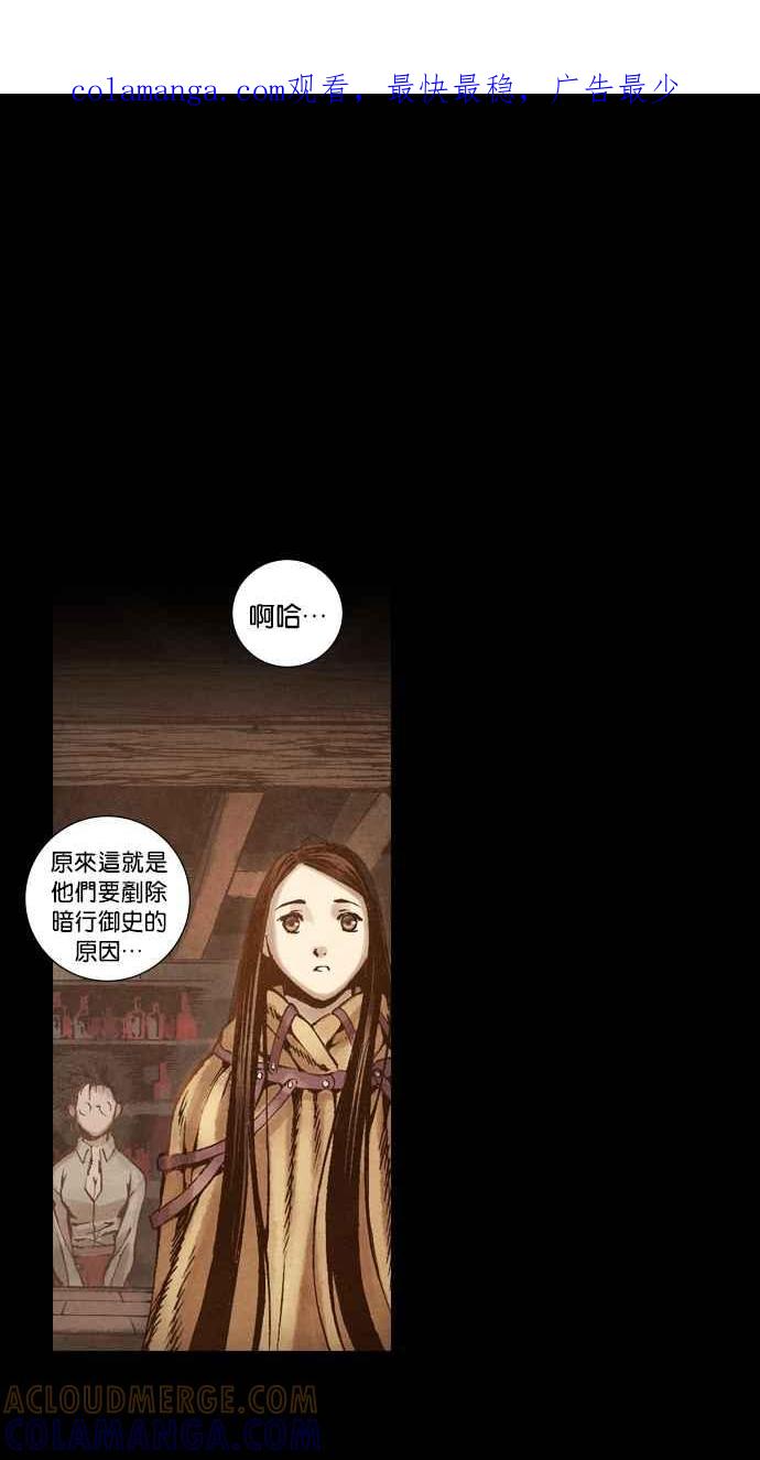 《新暗行御史》第44话 第1页