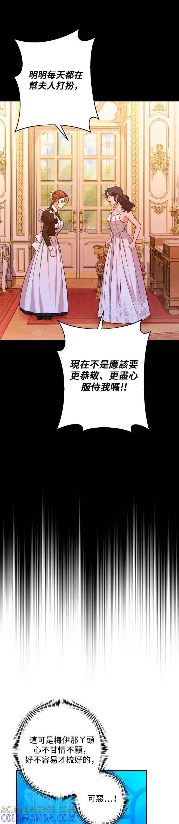 《请杀了我老公》第45话：露莉卡的挣扎 第13页