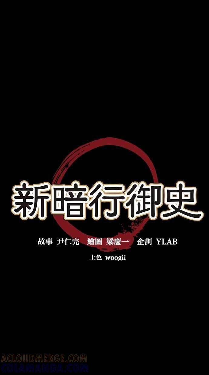 《新暗行御史》第44话 第5页