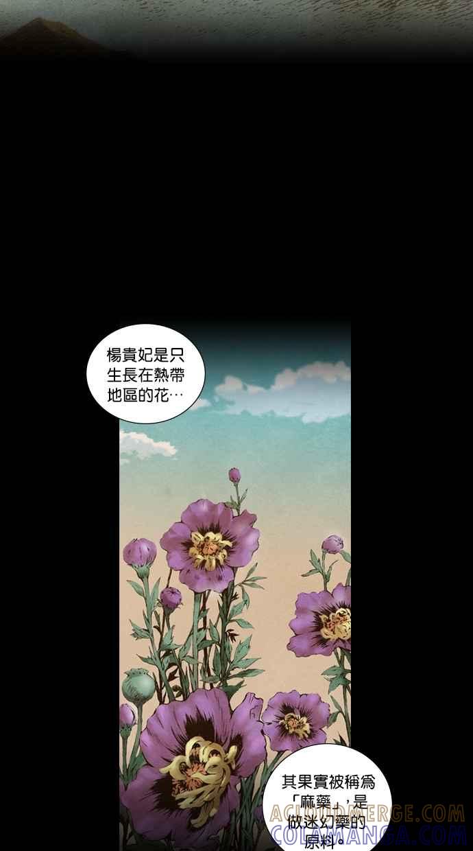 《新暗行御史》第44话 第11页