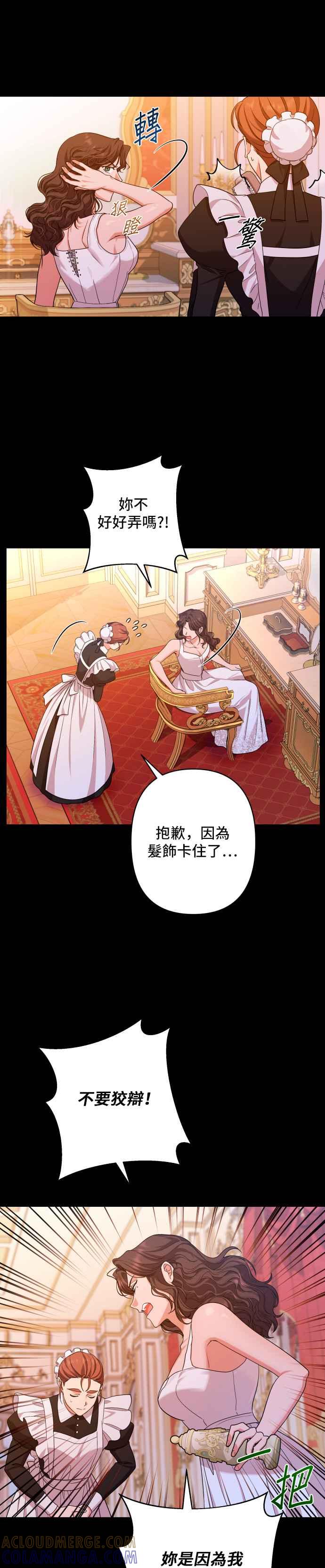 《请杀了我老公》第45话：露莉卡的挣扎 第11页