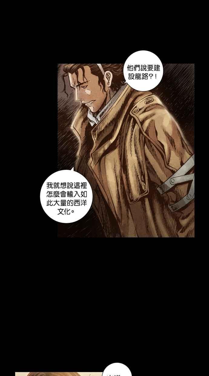 《新暗行御史》第44话 第2页