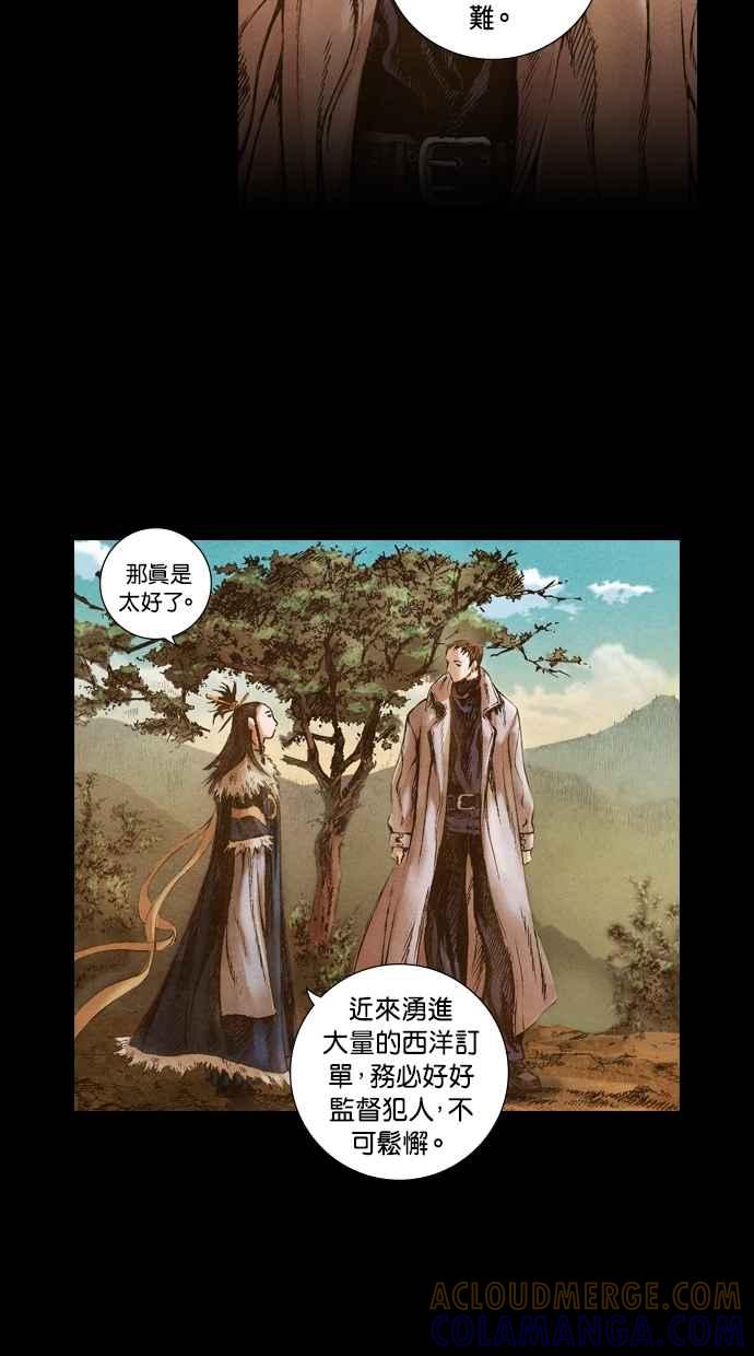 《新暗行御史》第44话 第19页