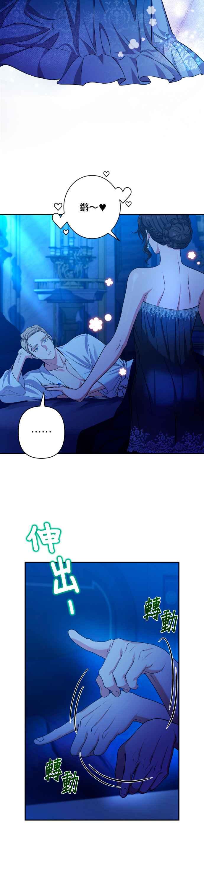 《请杀了我老公》第45话：露莉卡的挣扎 第8页