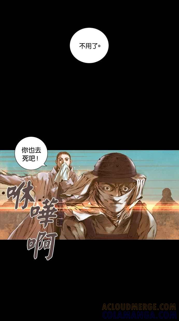 《新暗行御史》第44话 第31页