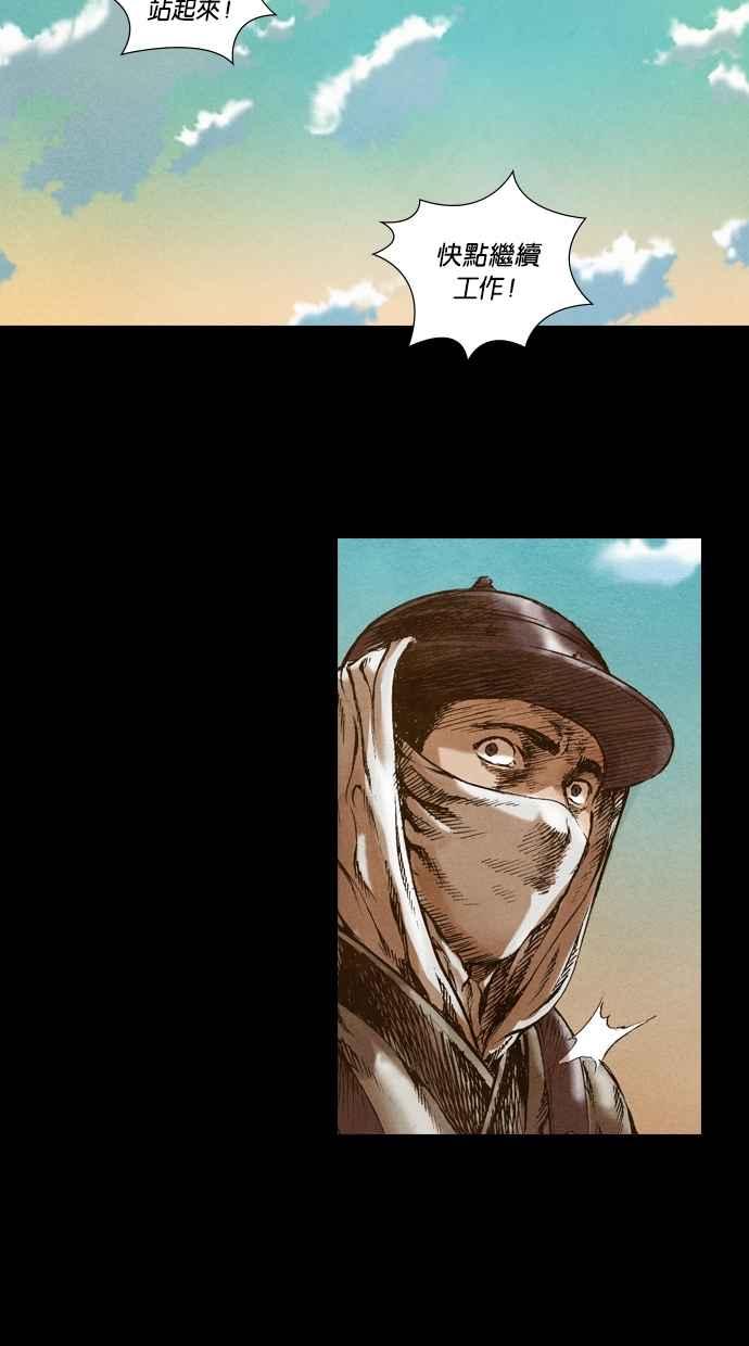 《新暗行御史》第44话 第28页