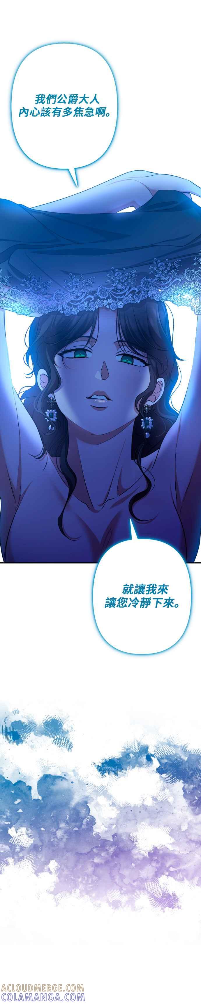 《请杀了我老公》第45话：露莉卡的挣扎 第23页