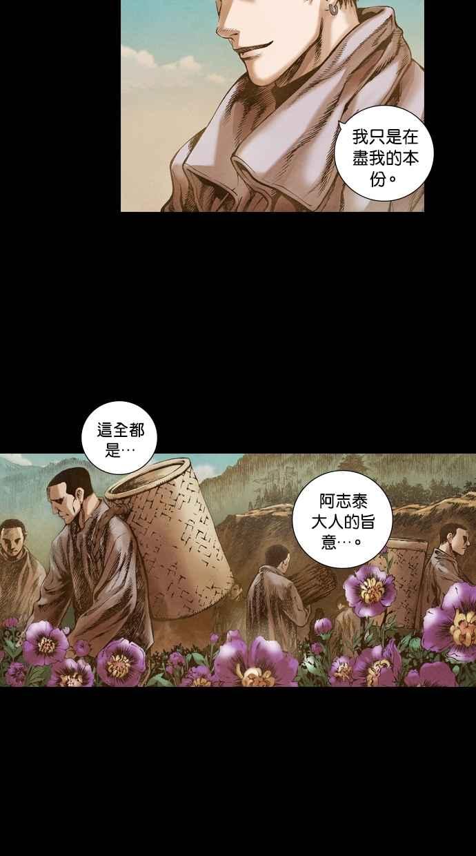 《新暗行御史》第44话 第22页