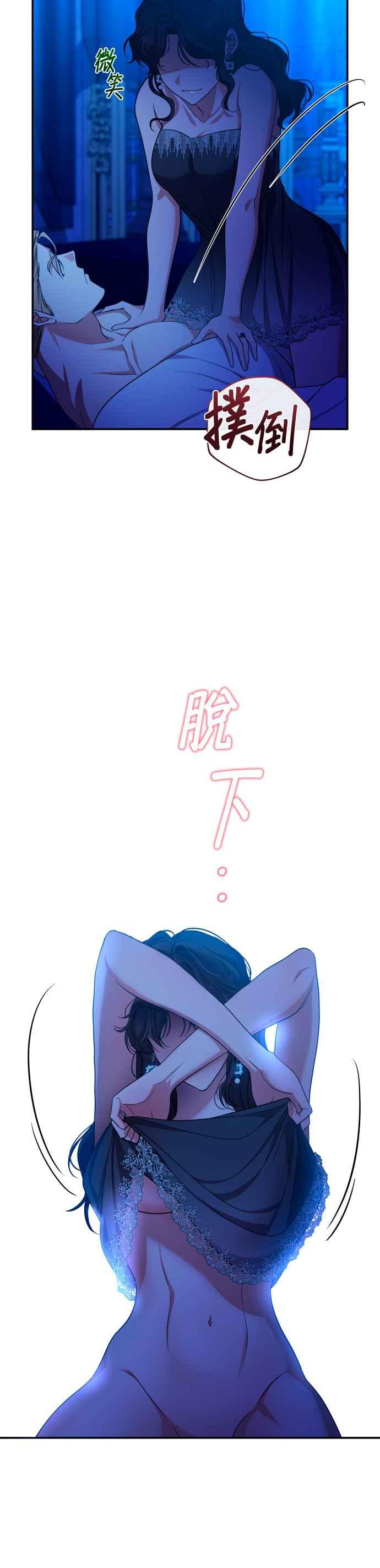 《请杀了我老公》第45话：露莉卡的挣扎 第22页