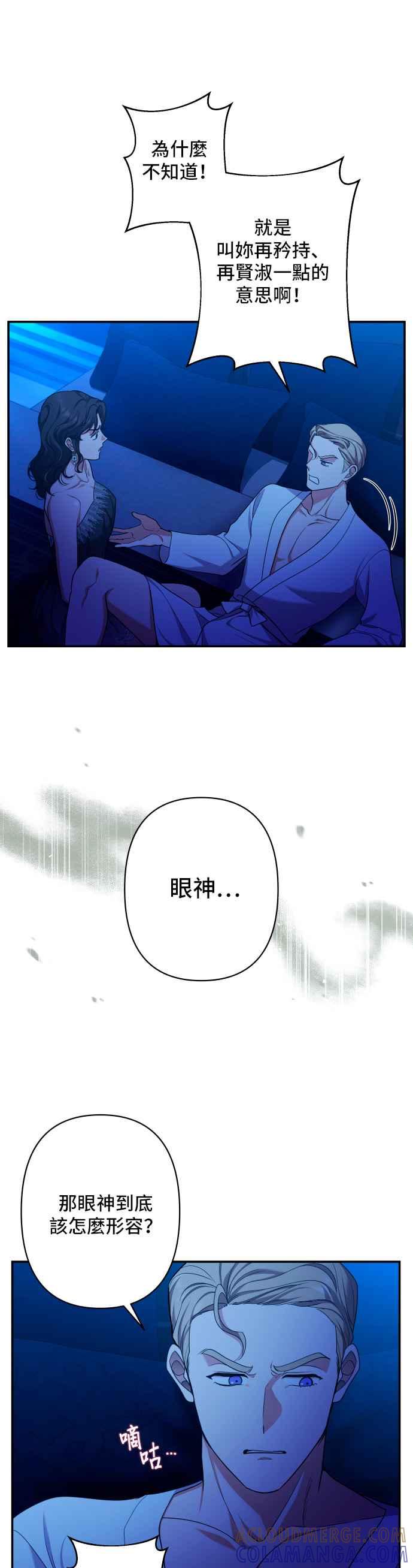 《请杀了我老公》第45话：露莉卡的挣扎 第19页
