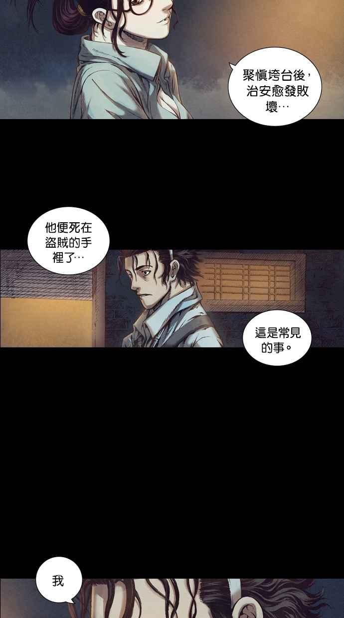 《新暗行御史》第45话 第22页