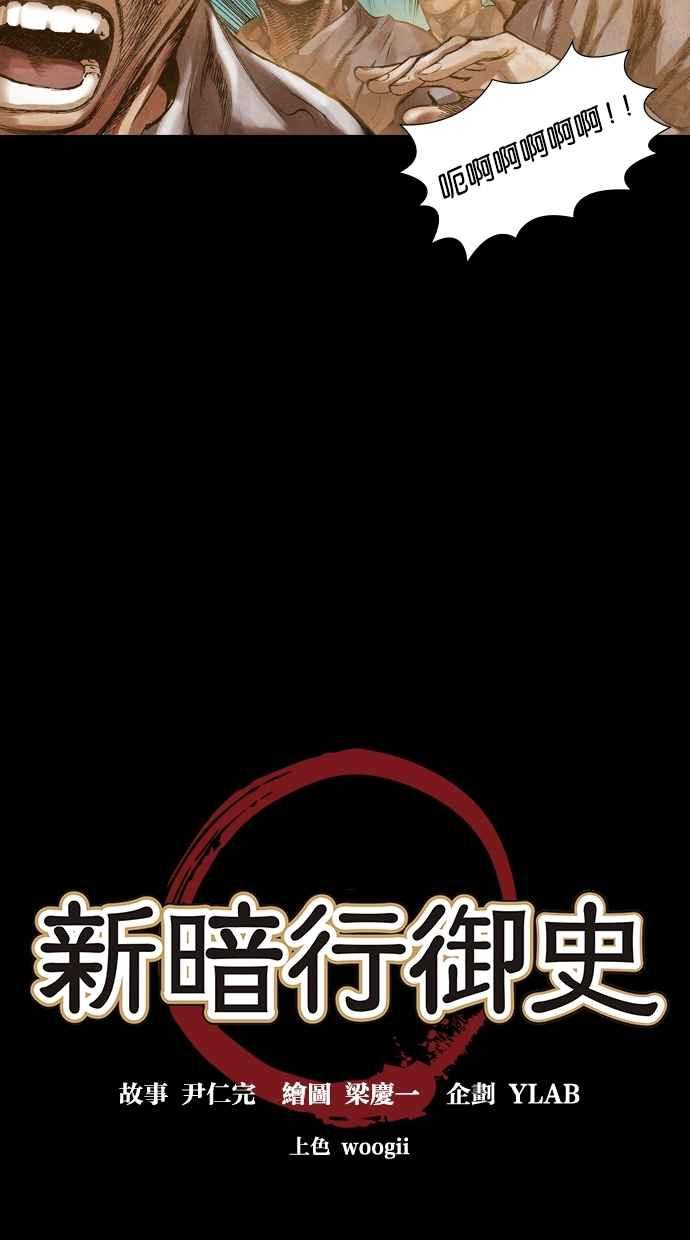 《新暗行御史》第45话 第4页