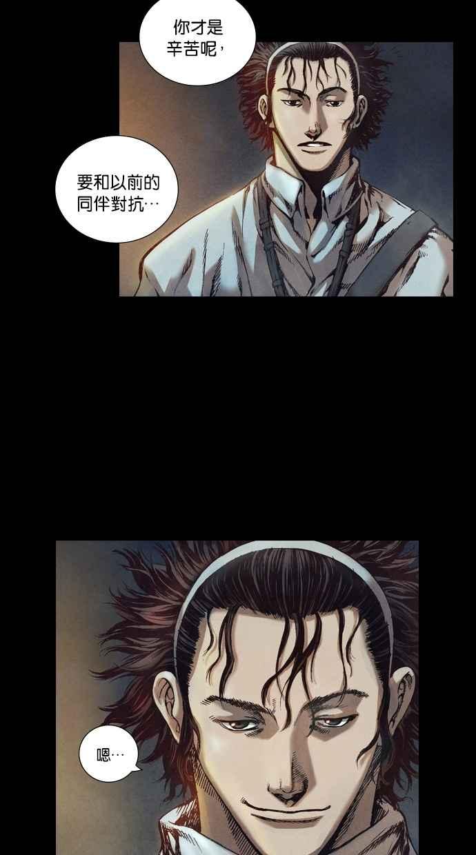 《新暗行御史》第45话 第18页