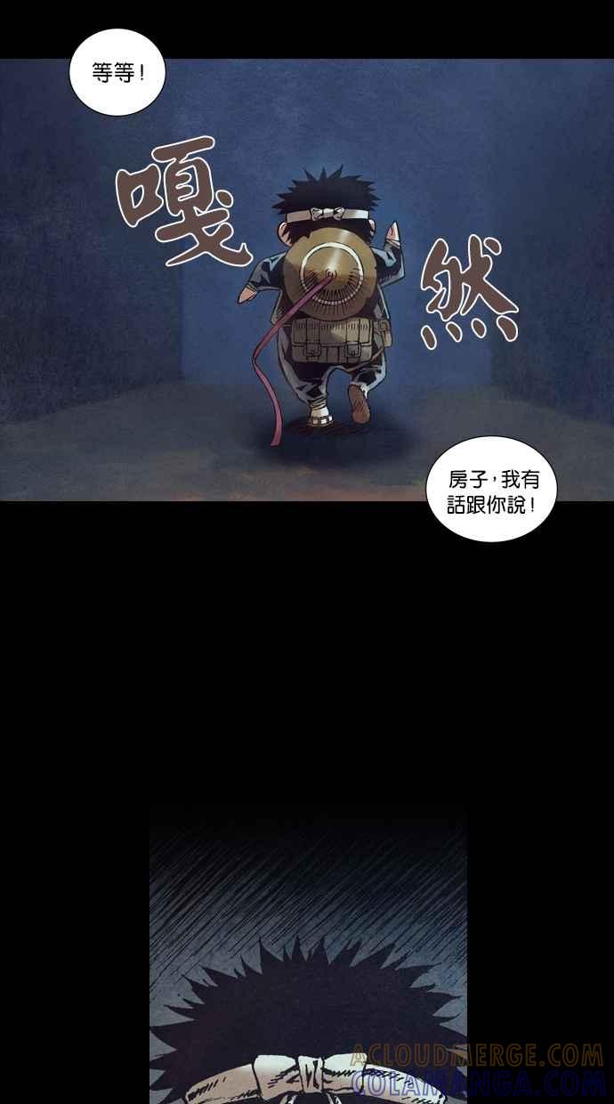 《新暗行御史》第45话 第31页