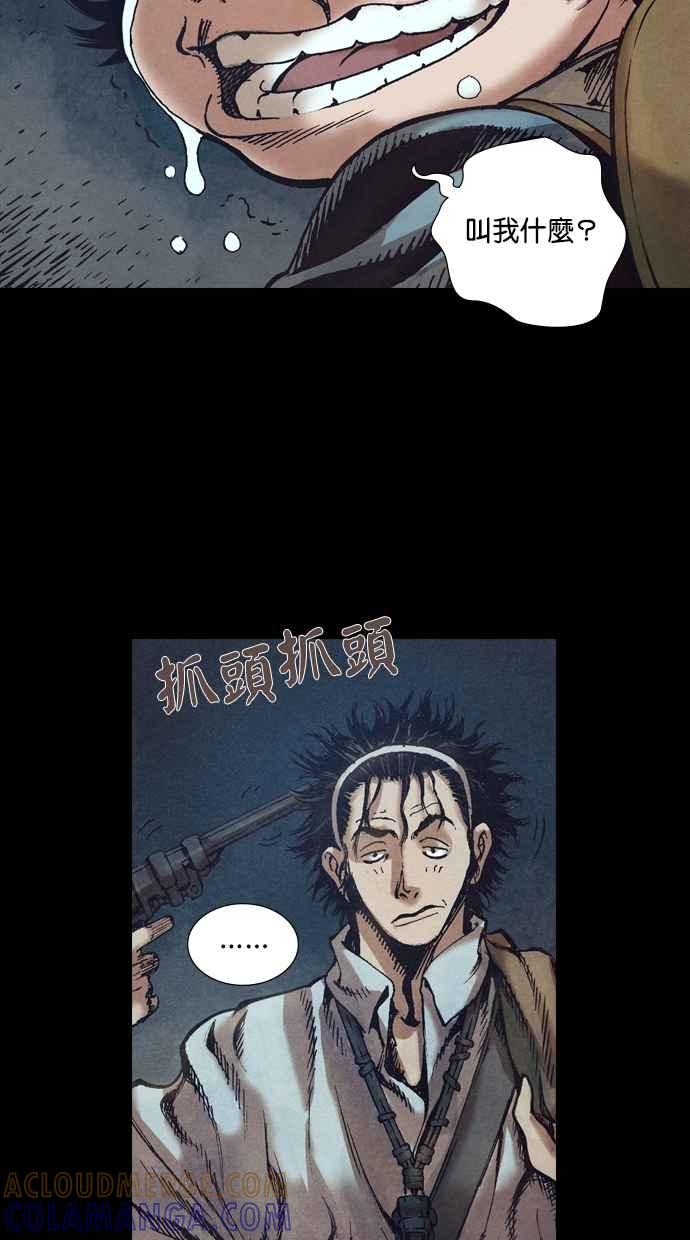 《新暗行御史》第45话 第33页