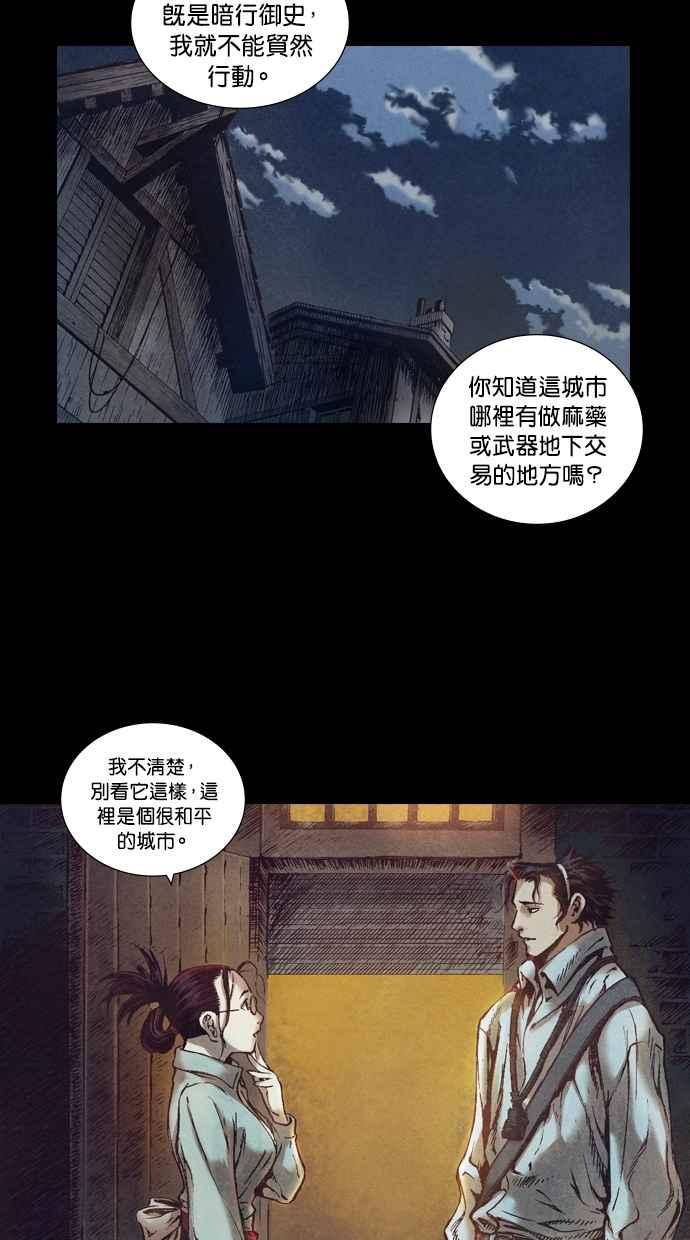 《新暗行御史》第45话 第20页