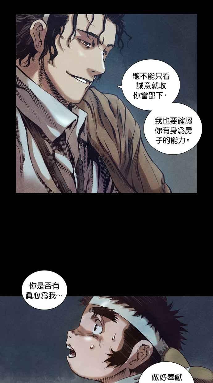 《新暗行御史》第45话 第36页