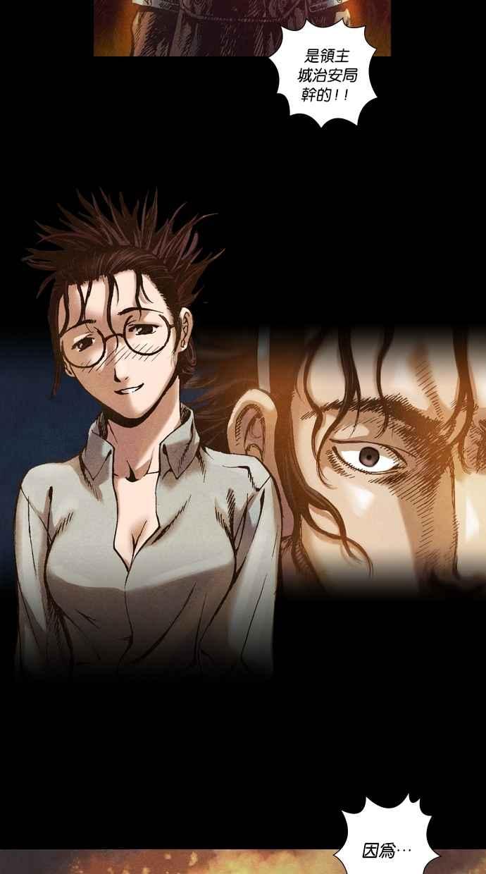 《新暗行御史》第46话 第30页