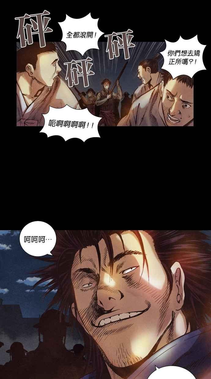 《新暗行御史》第46话 第33页