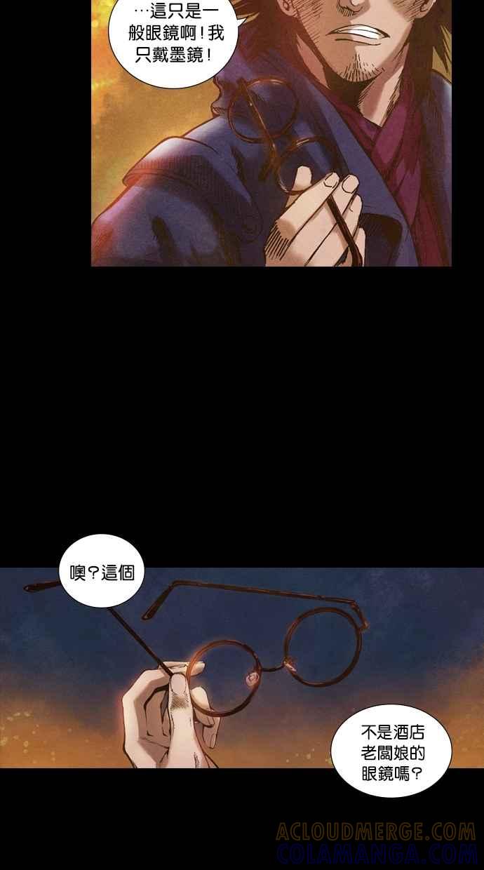 《新暗行御史》第46话 第46页