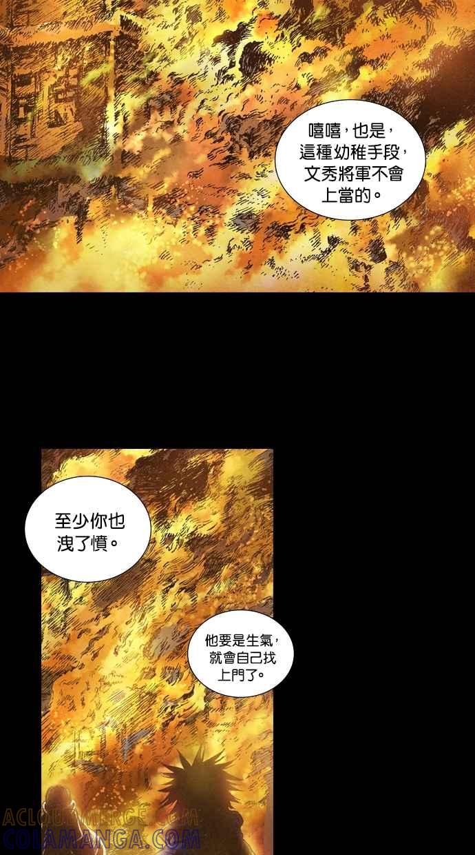 《新暗行御史》第46话 第43页