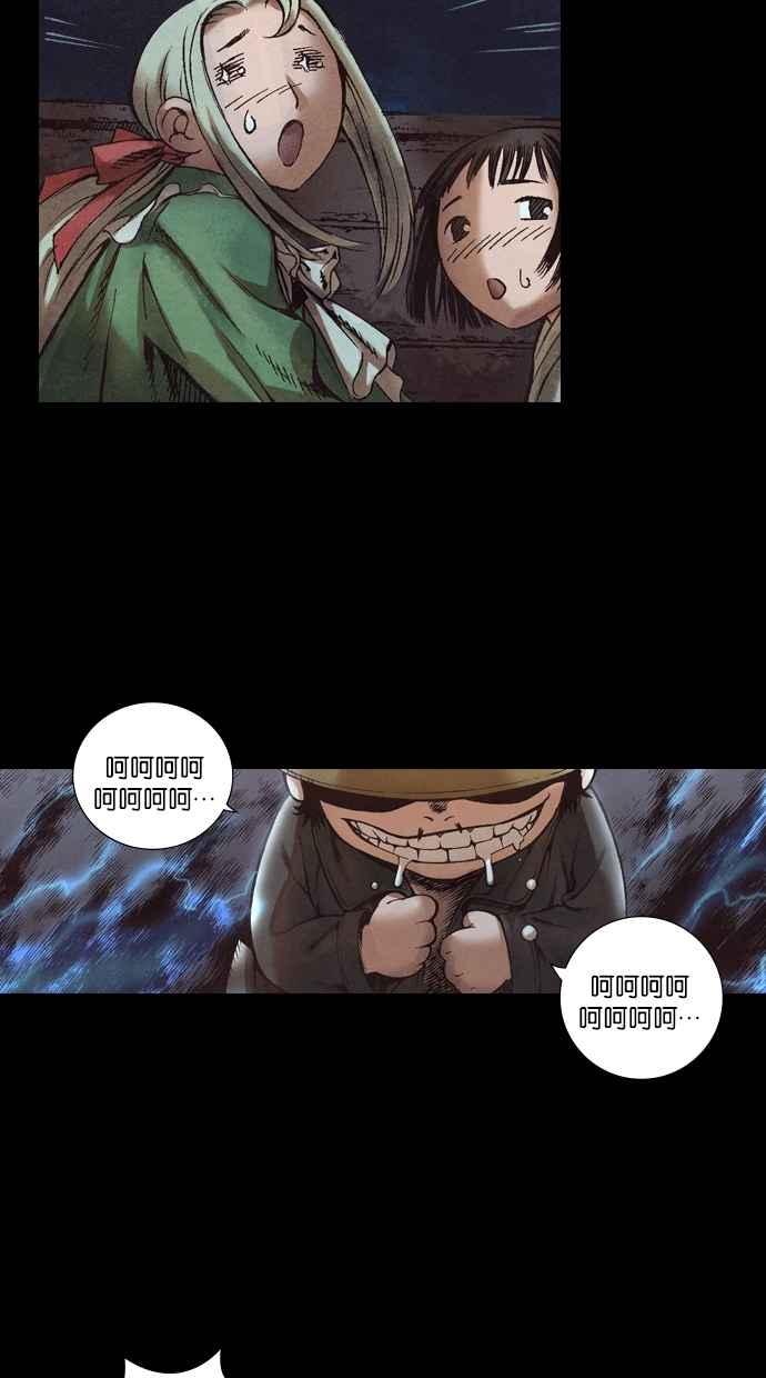 《新暗行御史》第46话 第8页