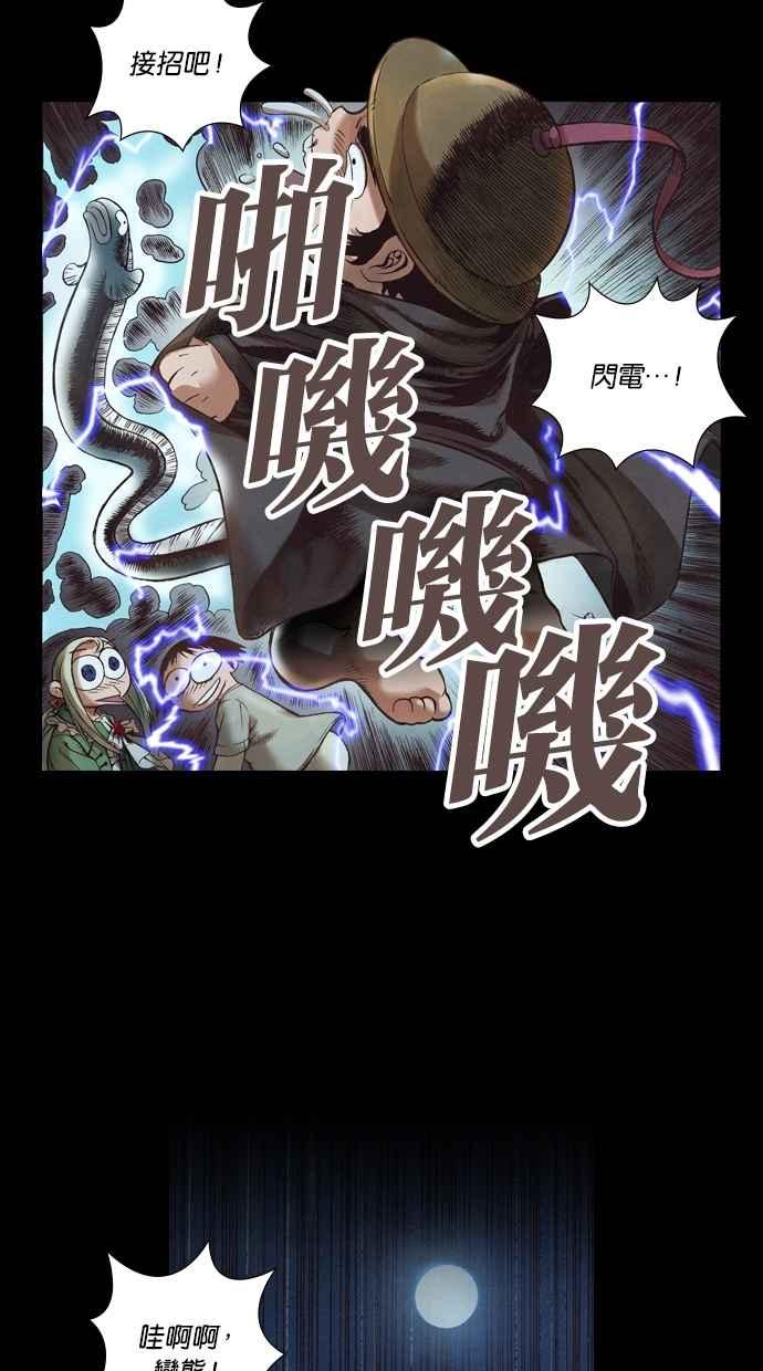 《新暗行御史》第46话 第9页