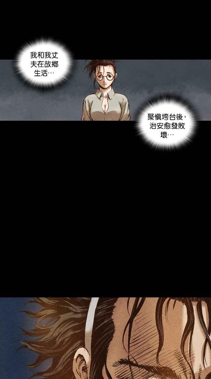 《新暗行御史》第46话 第47页