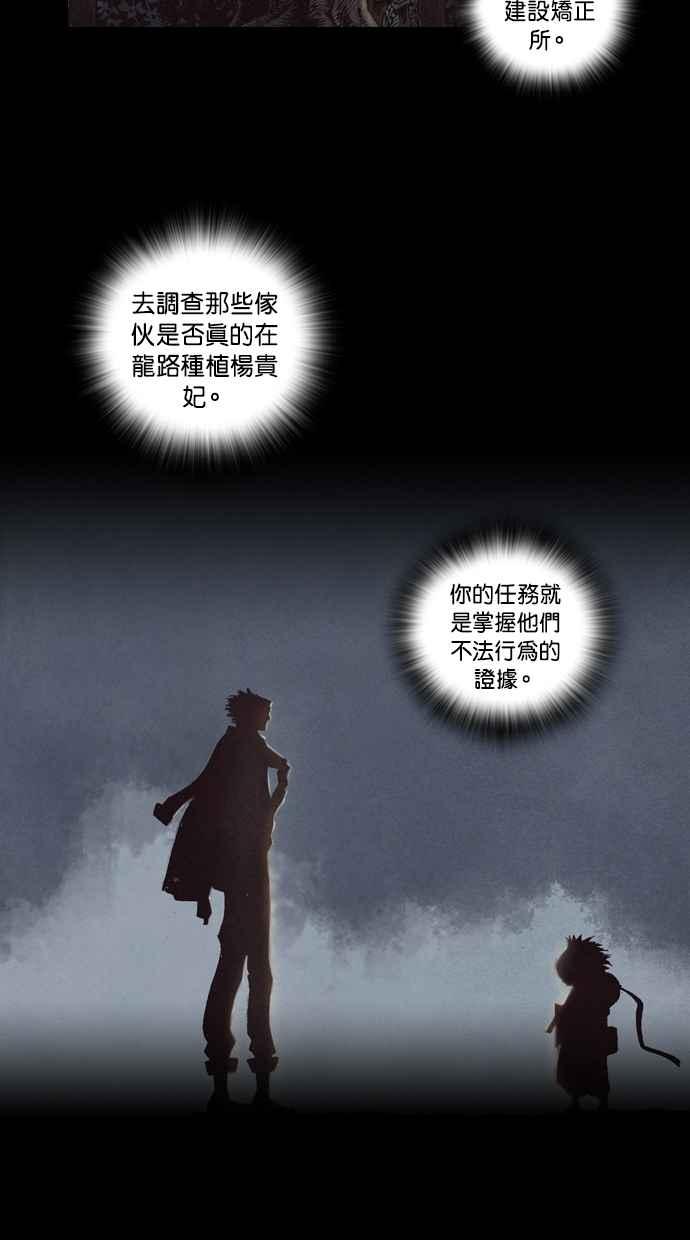 《新暗行御史》第46话 第15页