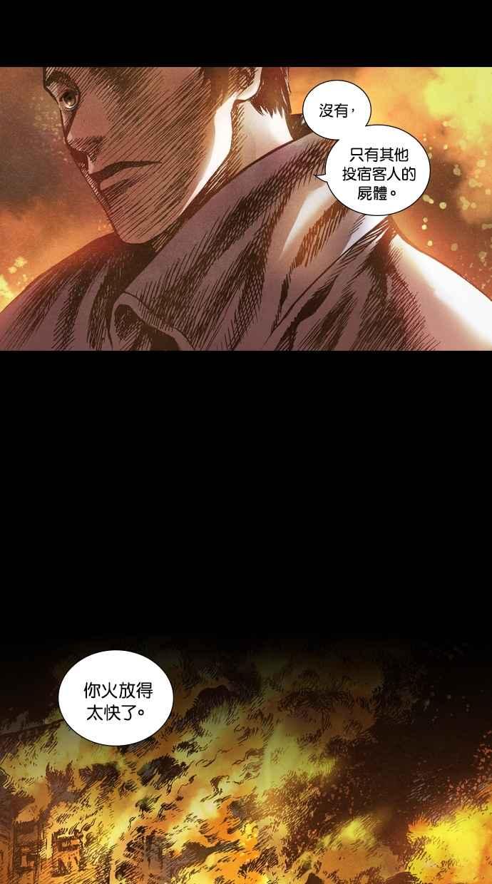 《新暗行御史》第46话 第42页
