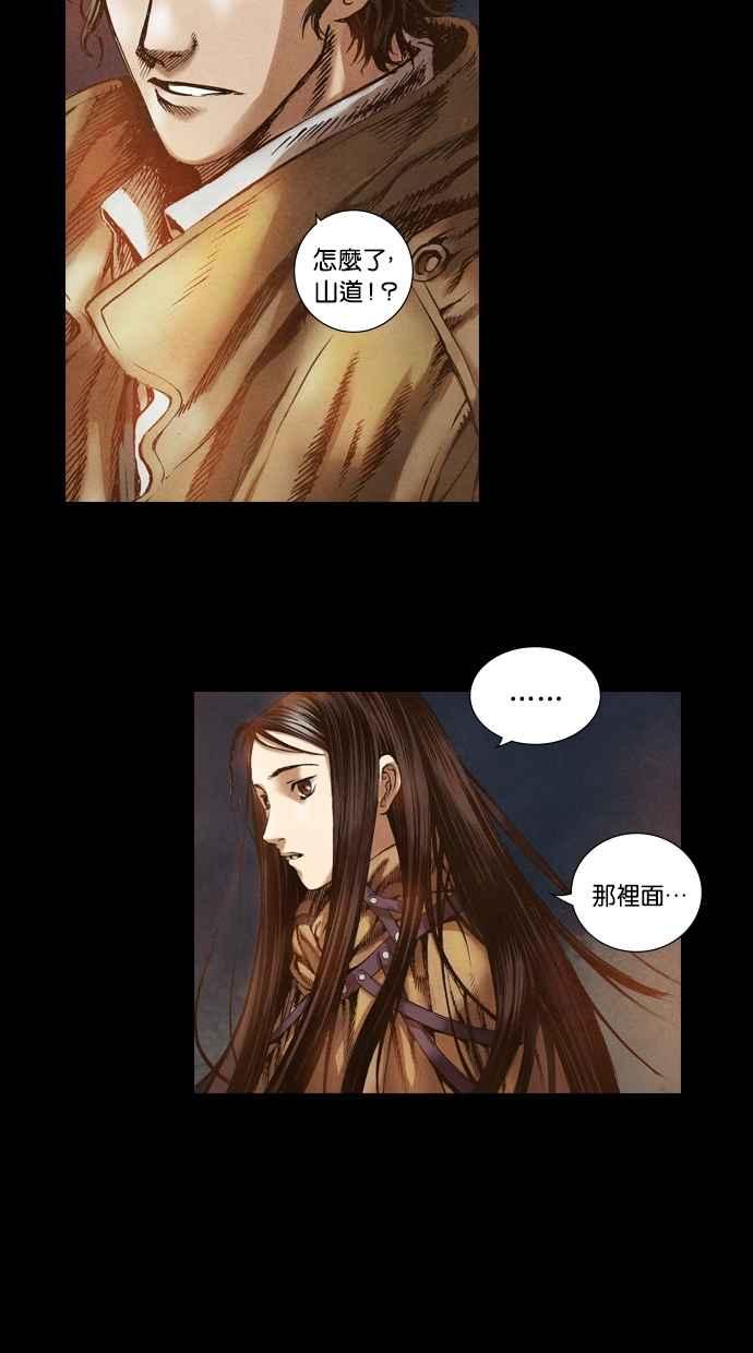 《新暗行御史》第46话 第38页