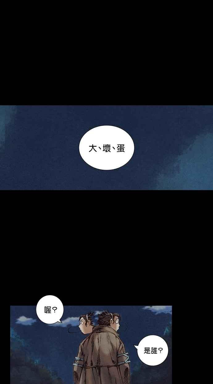 《新暗行御史》第46话 第20页