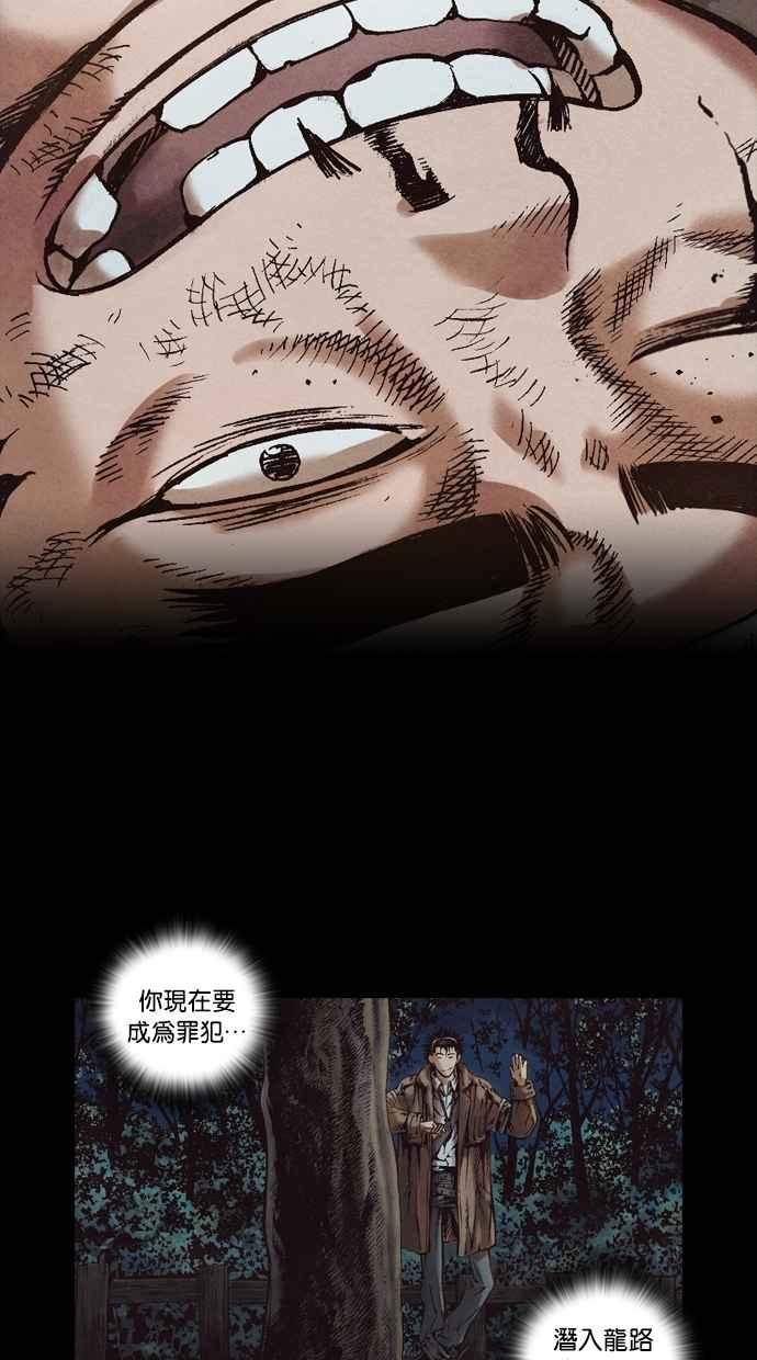 《新暗行御史》第46话 第14页