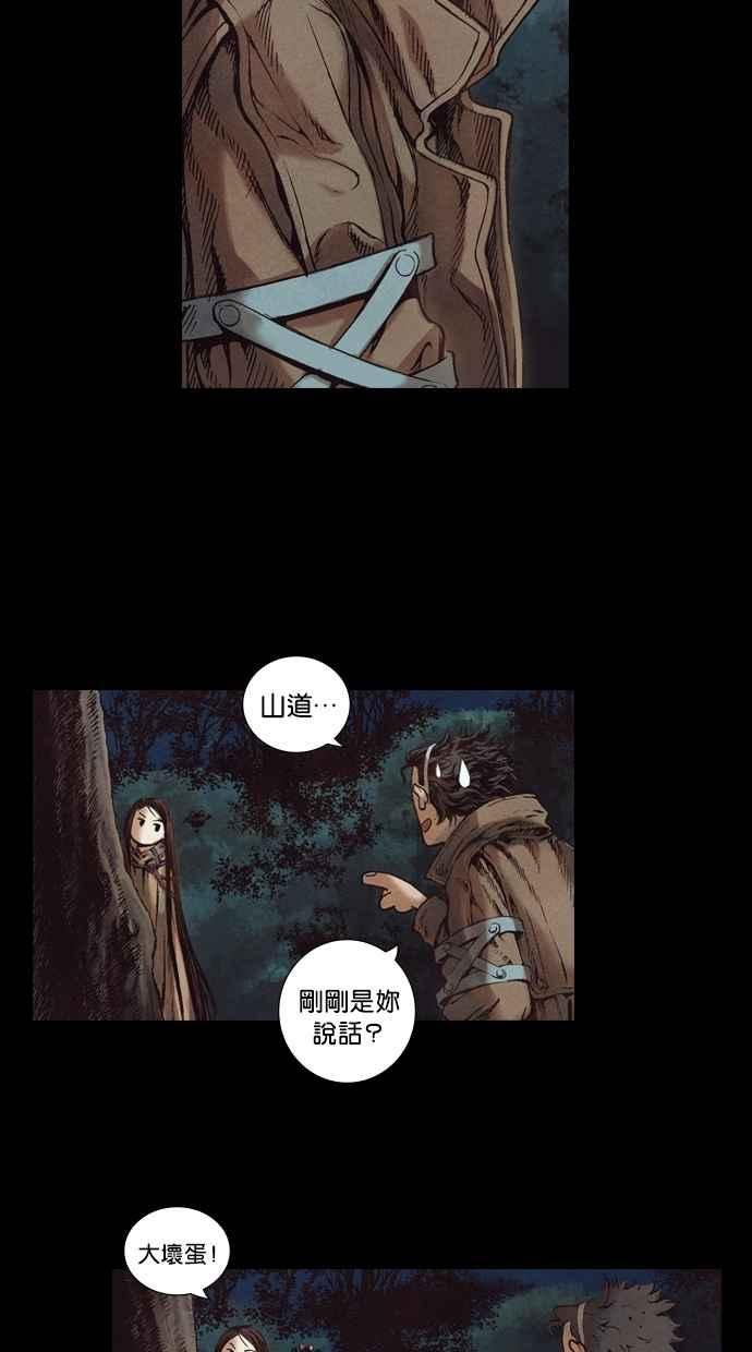 《新暗行御史》第46话 第23页