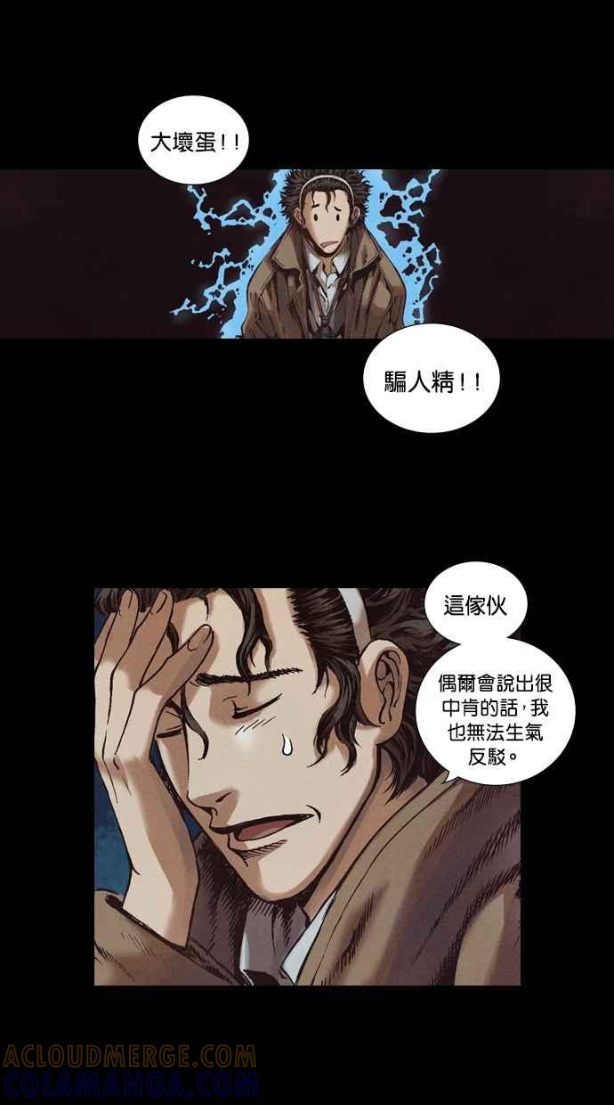 《新暗行御史》第46话 第25页