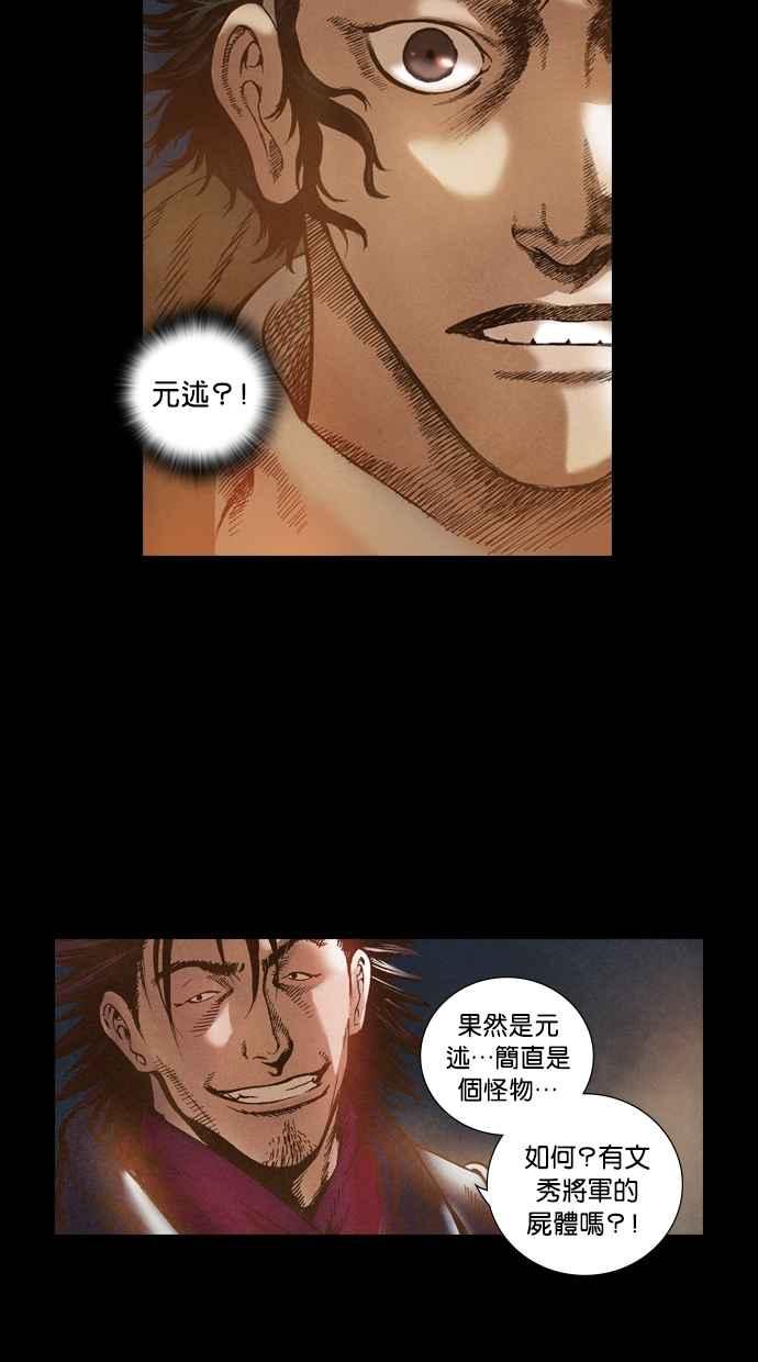 《新暗行御史》第46话 第41页