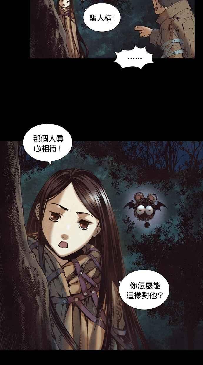 《新暗行御史》第46话 第24页