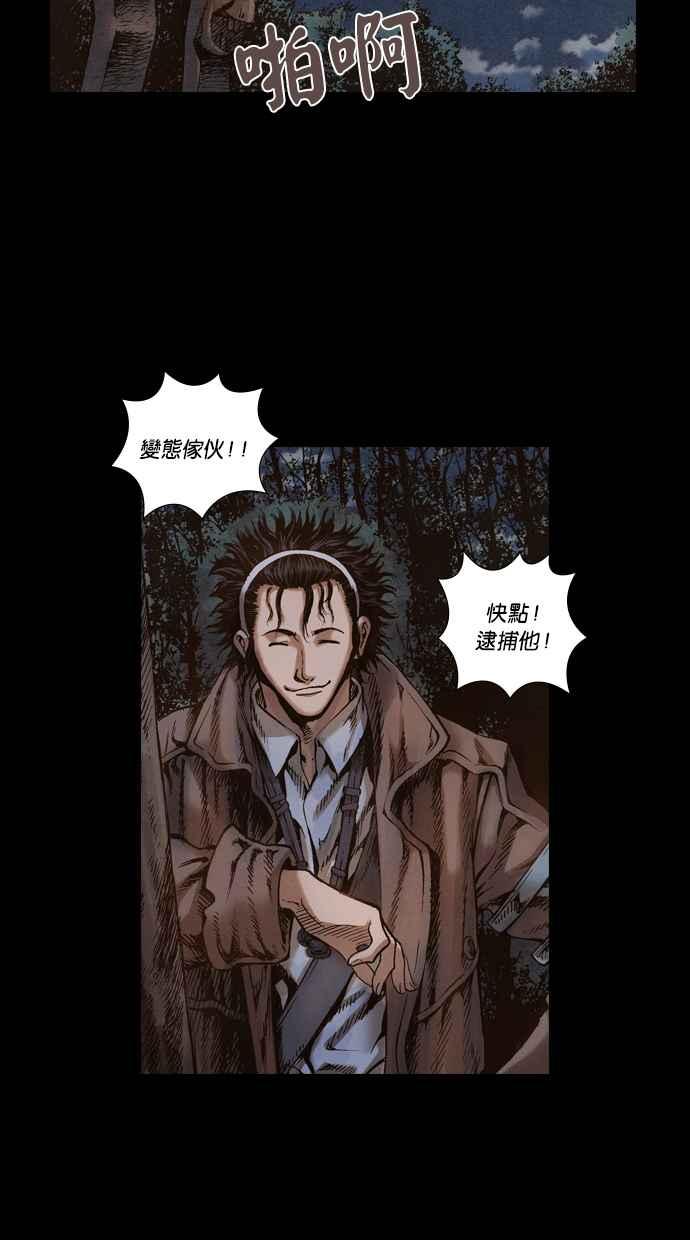 《新暗行御史》第46话 第12页