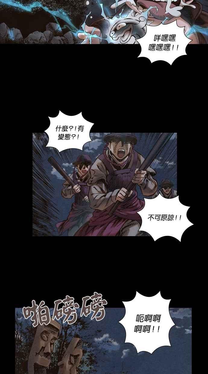 《新暗行御史》第46话 第11页