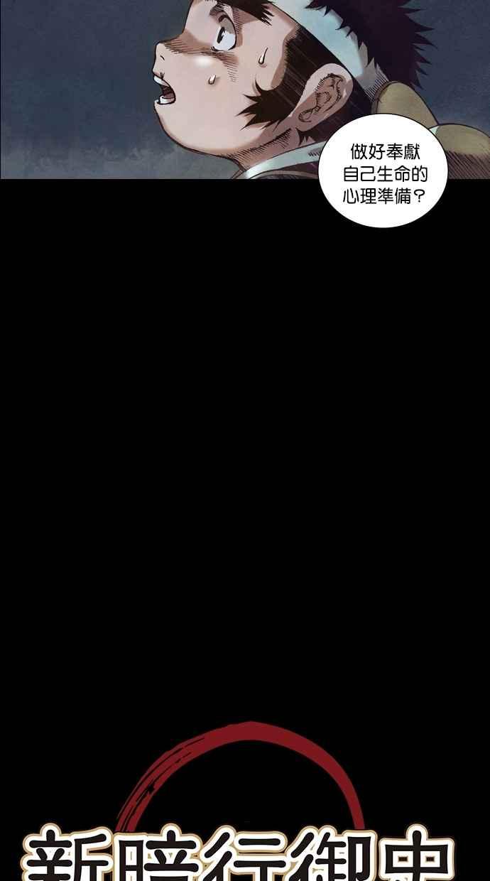 《新暗行御史》第46话 第3页
