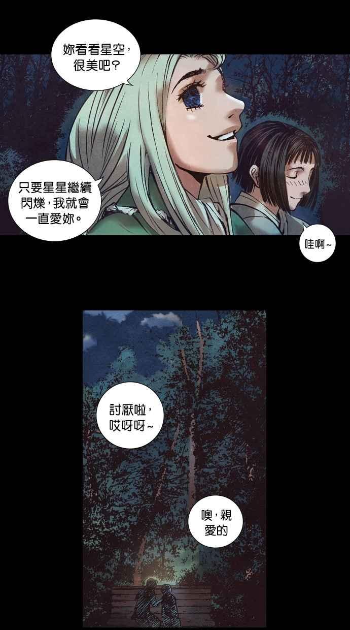 《新暗行御史》第46话 第6页