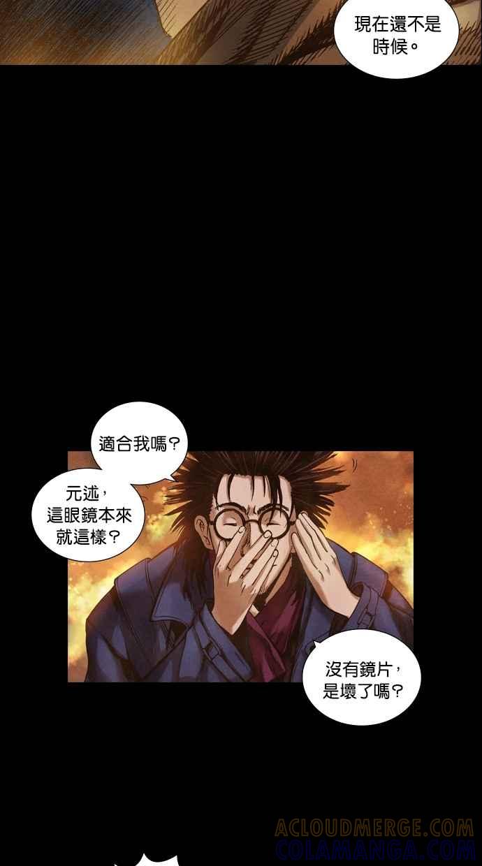 《新暗行御史》第47话 第10页