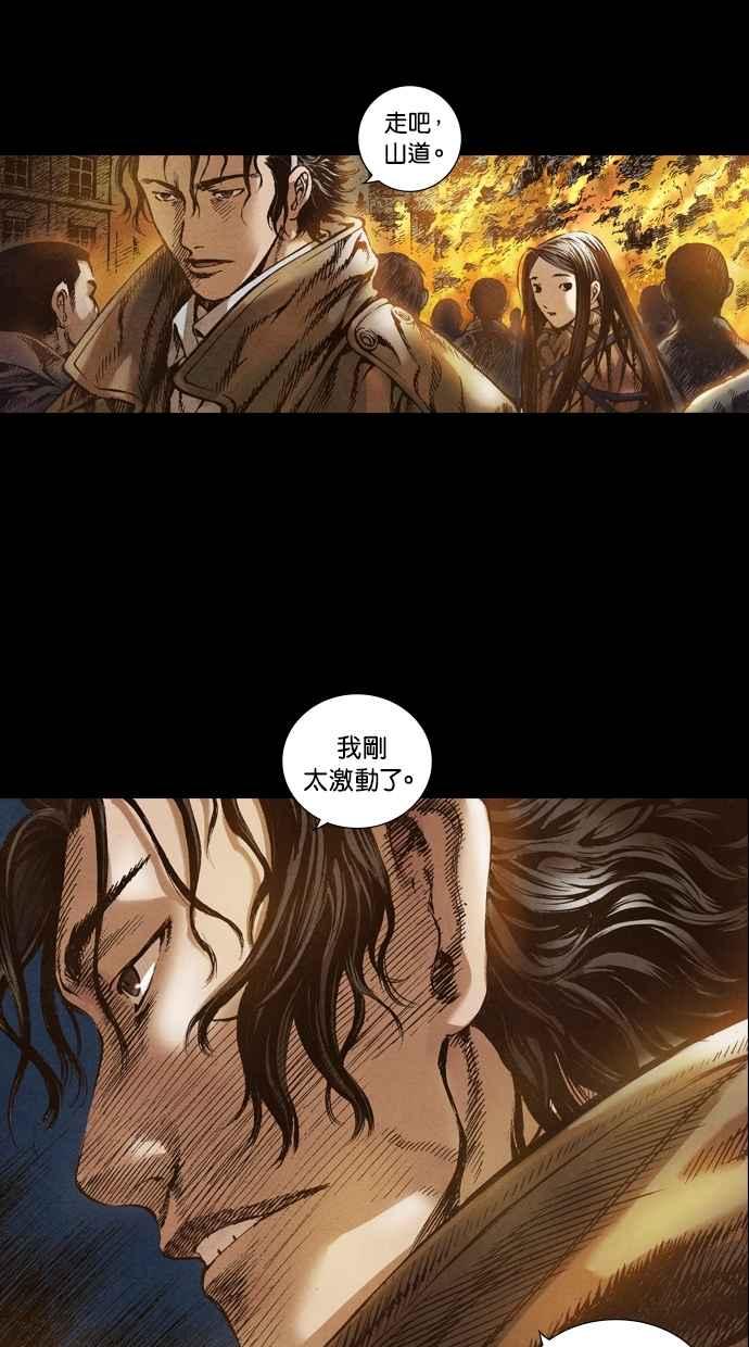 《新暗行御史》第47话 第9页