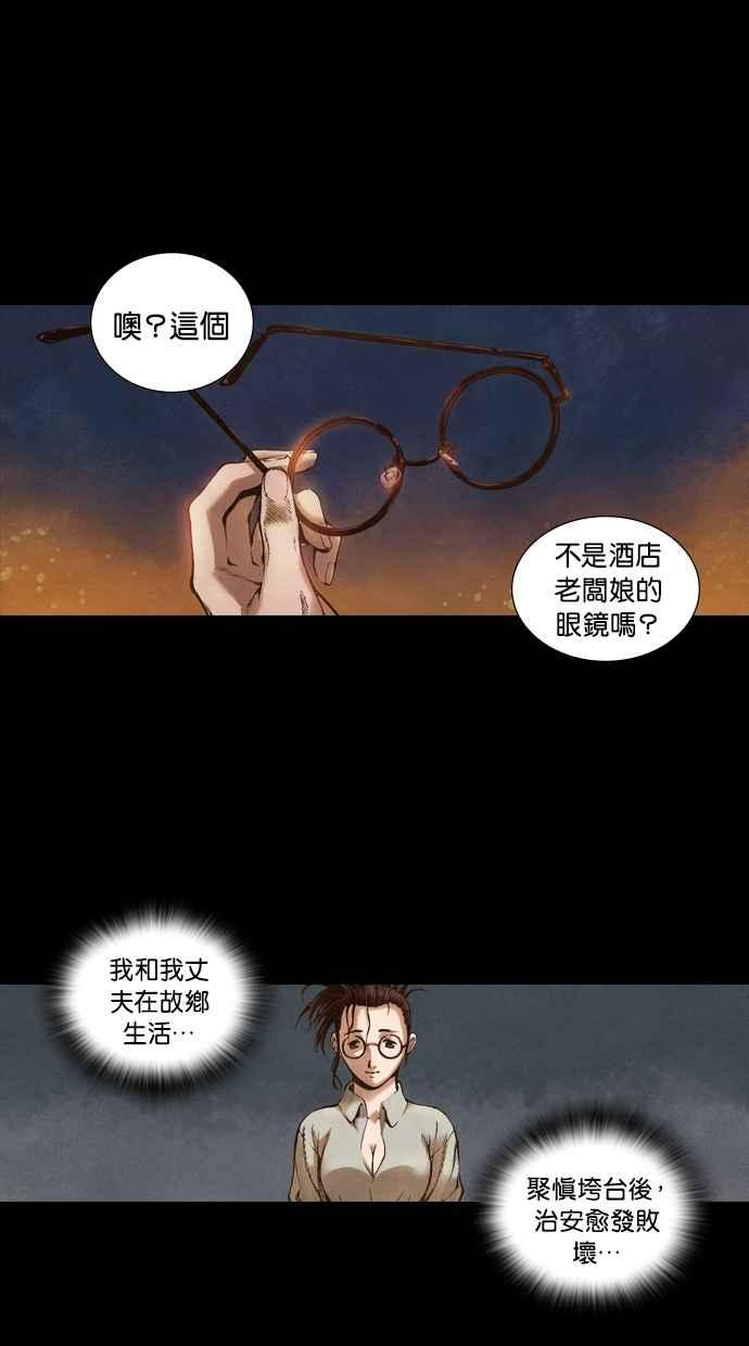 《新暗行御史》第47话 第5页