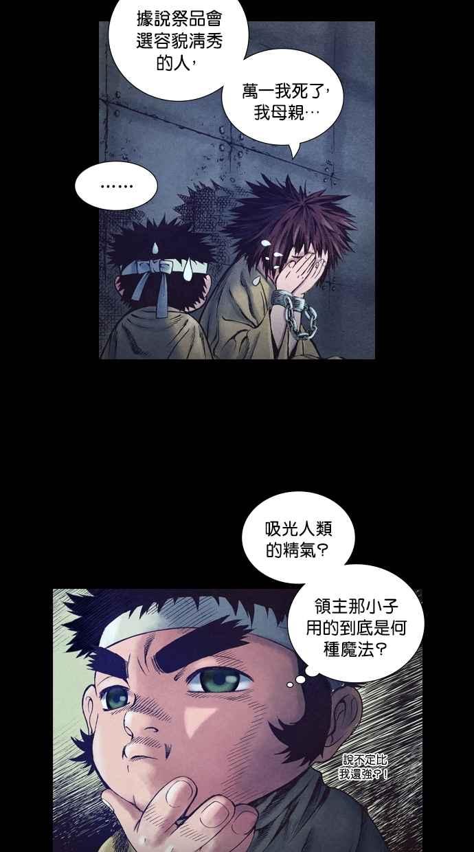 《新暗行御史》第48话 第18页