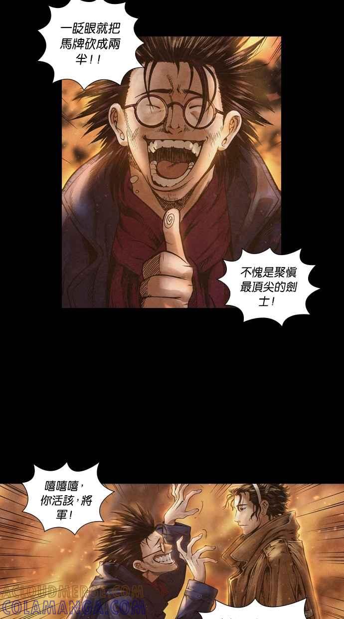 《新暗行御史》第48话 第29页