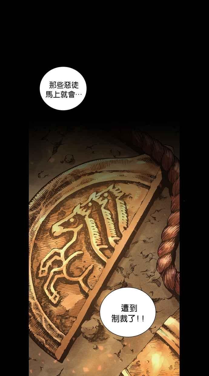 《新暗行御史》第48话 第24页