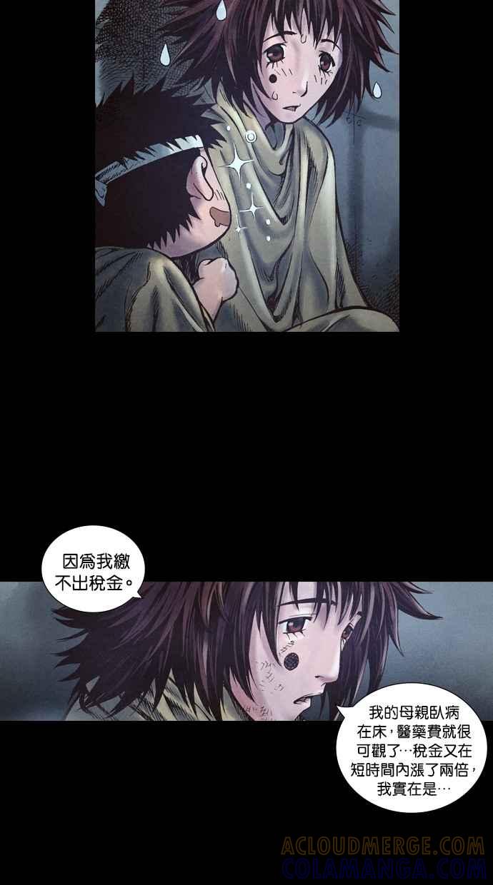 《新暗行御史》第48话 第13页